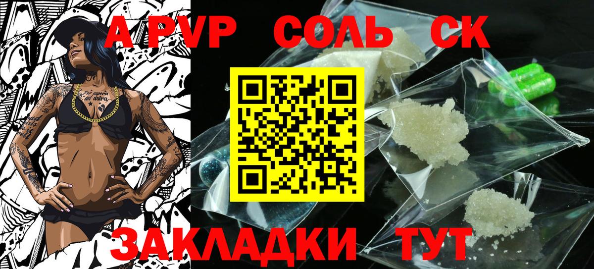 Корсаков  Alpha-PVP Crystall  Alpha PVP VHQ  Alpha PVP  Вход с VPN 