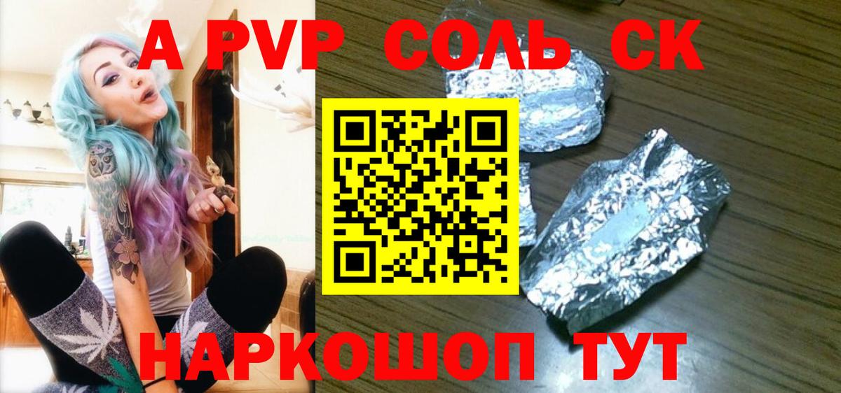 A-PVP VHQ Корсаков