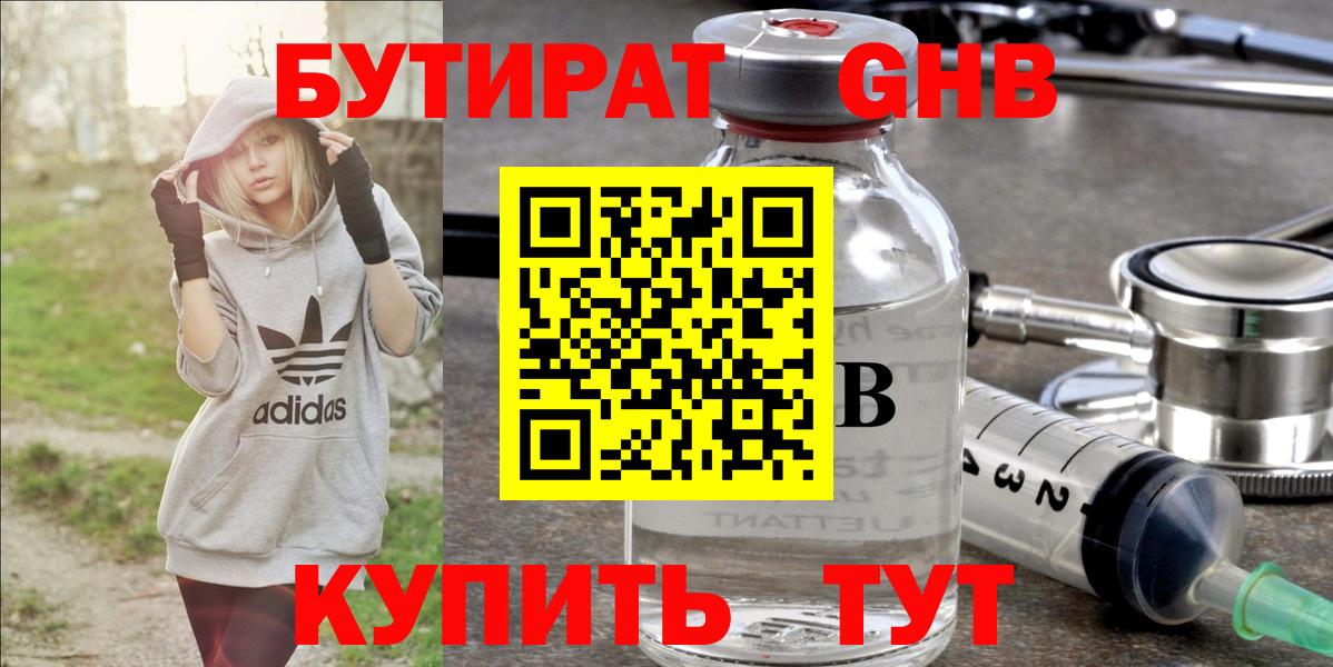 БУТИРАТ буратино  Вход с VPN  Корсаков 