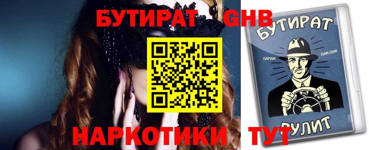 БУТИРАТ бутандиол Корсаков