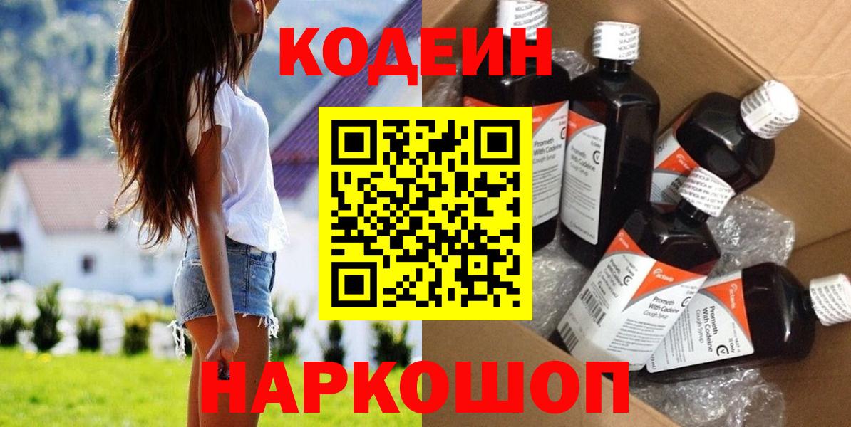 Корсаков  магазин    Codein напиток Lean (лин)  Вход с VPN  Кодеиновый сироп Lean напиток Lean (лин) 