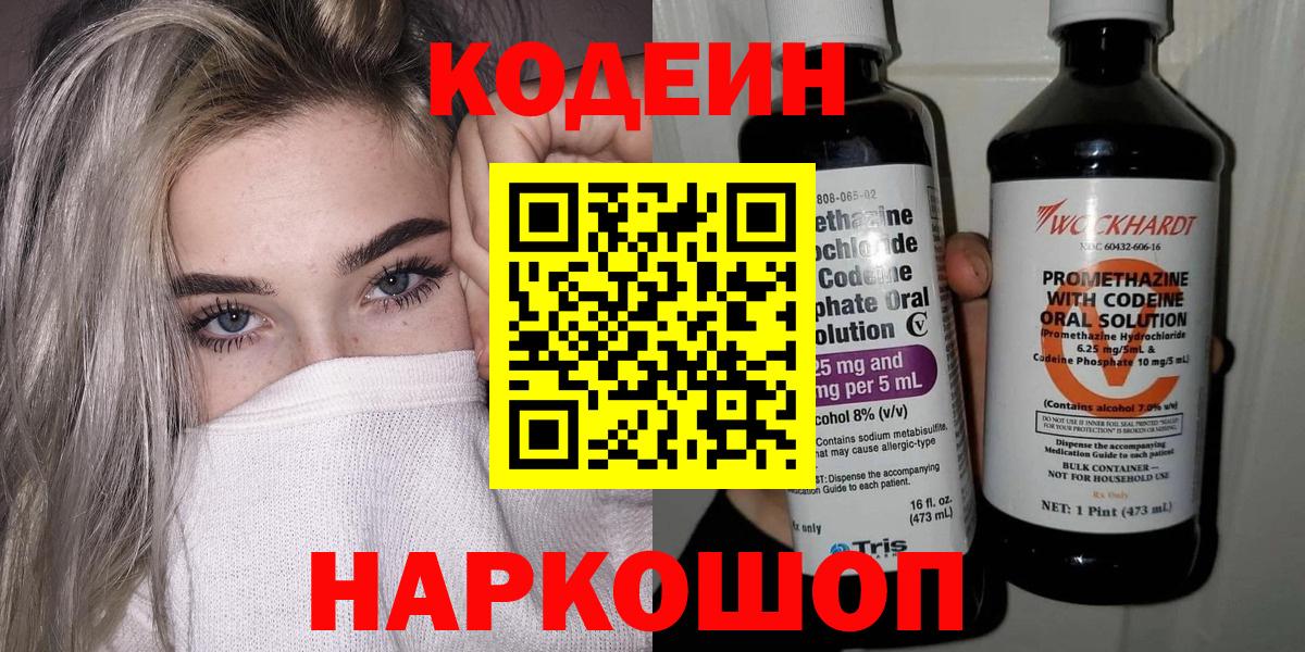 Кодеин Purple Drank Корсаков
