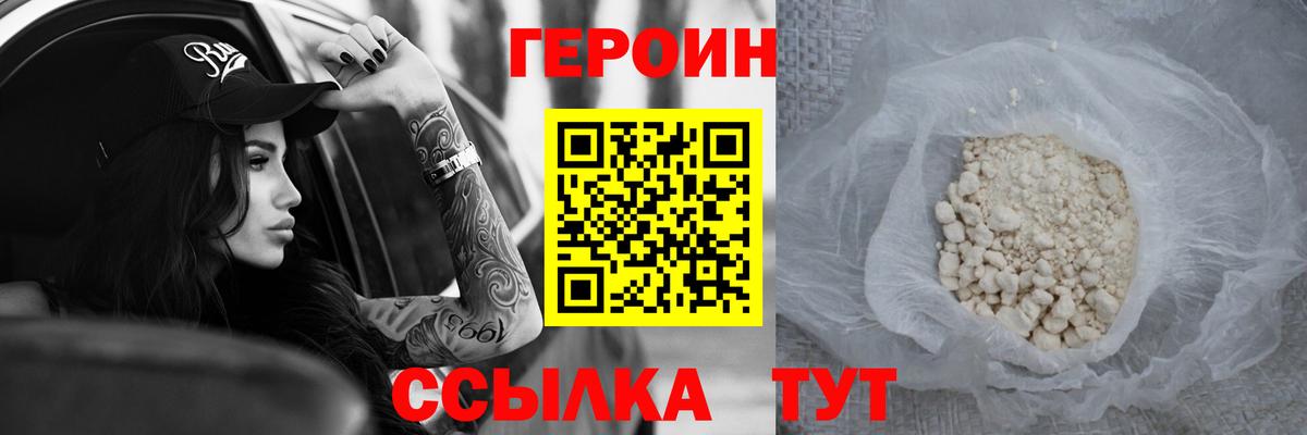 Героин  Вход с VPN  Корсаков  Героин Афган 