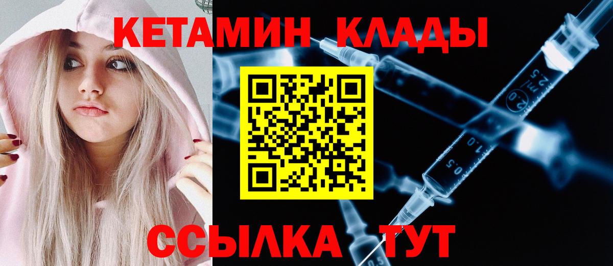 КЕТАМИН VHQ  Вход с VPN  Корсаков 