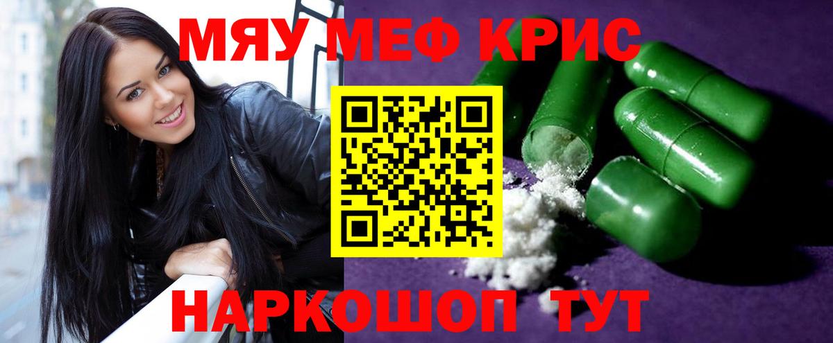 Мефедрон mephedrone  Вход с VPN  Мефедрон  МЕФ мяу мяу  Корсаков 