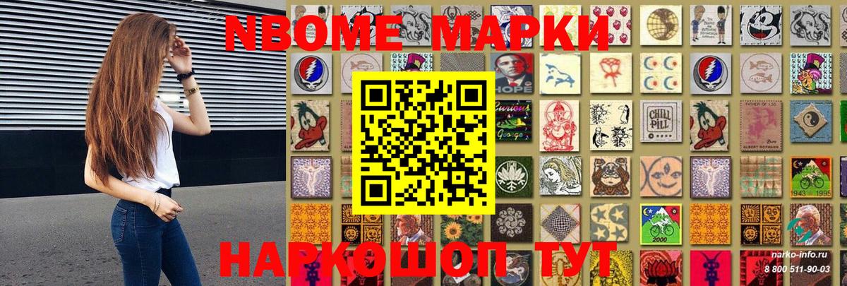 Марки NBOMe 1500мкг Корсаков